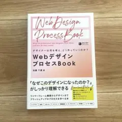 美品WebデザインプロセスBook加藤千恵デザイン本