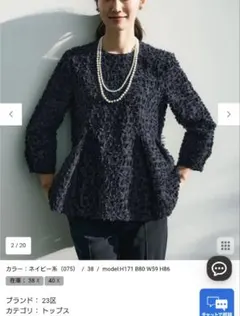 新品】23区(洗える)プレザンスジャカード ペプラム ブラウス 38