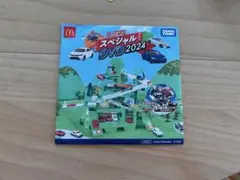 トミカ スペシャル DVD 2024