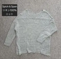 スピックアンドスパン　サマーニット　リネン100%. グレー　フリーサイズのサムネイル