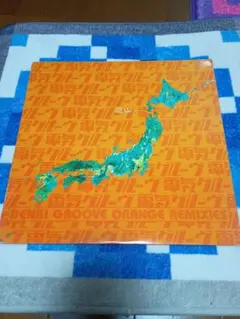 電気グルーヴ orange remix レコード