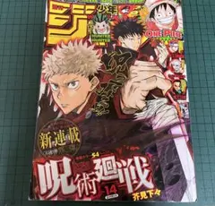 2025年最新】週刊少年ジャンプ 呪術廻戦 新連載の人気アイテム - メルカリ