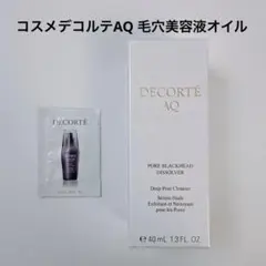 新品 コスメデコルテAQ 毛穴美容液オイル