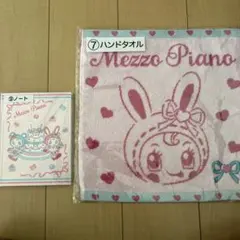 Mezzo Piano 2点セット