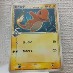 2026年最新】ヒトカゲδ-デルタ種 132/PCG-Pの人気アイテム - メルカリ