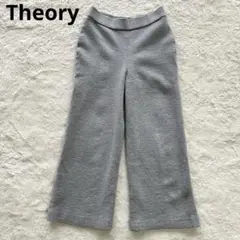 極美品 Theory セオリー ウールジャージ ワイドパンツ ライトグレー XS