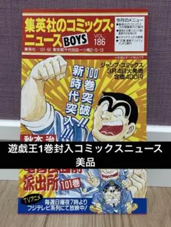 コミックスニュース VOL.186 遊戯王1巻初版 - メルカリ