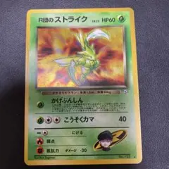 旧裏キラ 10枚まとめ売り 良品 微傷 白かけ程度 ピチュー R団のストライク 旧裏キラ 10枚まとめ売り 良品 微傷 白かけ程度 ピチュー R団の