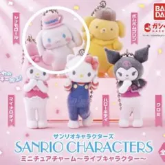 サンリオキャラクターズ シナモン ガチャガチャ