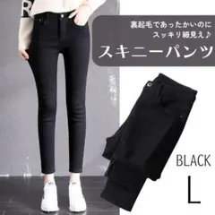 黒　Ｌ　暖パン　裏起毛　デニム　ジーンズ　裏ボア 美脚 ジーパン