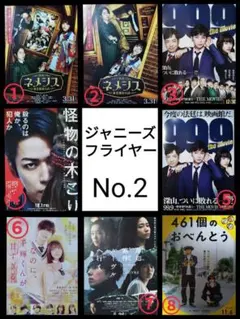 ジャニーズフライヤー　NO.2