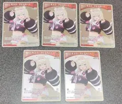 ホロカ　モココ・アビスガード　P　5枚セット