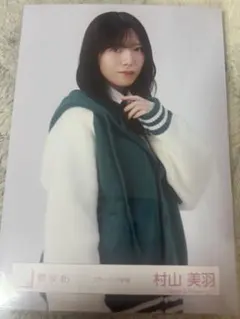 村山美羽　スタイリング制服　チュウ