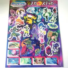 ポケットモンスター メガボルテージ 付録ステッカー