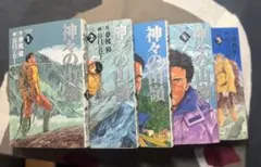 神々の山嶺 全巻セット 1-5巻 - メルカリ