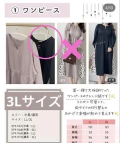 しまむら　はなゆん　花柄切り替えワンピース　長袖　黒　はなゆんチャーム　3L