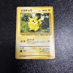 ピカチュウ ○ 第2弾拡張パック ポケモンジャングル 025 - メルカリ