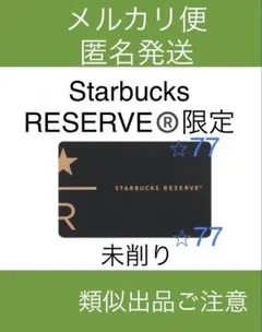 スターバックスカード　スタバリザーブ限定ブラックStarbucks pin未削りのサムネイル