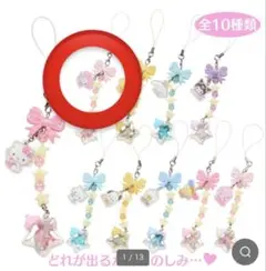 サンリオ シークレットストラップ 【マイメロディ】