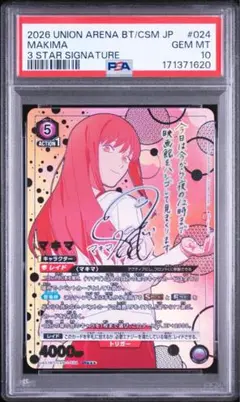 【PSA10】ユニオンアリーナ マキマ パラレル SR★★★ チェンソーマン PSA10】ユニオンアリーナ マキマ パラレル SR チェンソーマン - メルカリ