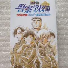 名探偵コナン 警察学校組 ちぢませ隊 サンデー限定5体セット