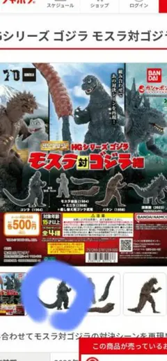 HGゴジラ　モスラ対ゴジラ編　ゴジラ 1964　怪獣総進撃編vol2　マンダ