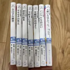角川ビーンズ文庫　HoneyWorks 小説　7冊おまとめ