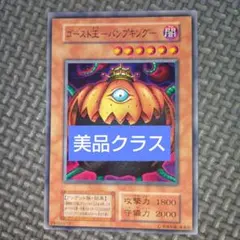 希少 初期 ゴースト王パンプキング ブースター 旧版 ノーマル まとめ