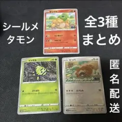ポケモンカード メタモン シール剥がし ドンメル イトマル ビッパ
