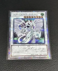 スターダストドラゴン　25th クォーターセンチュリーシークレット