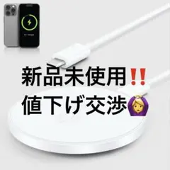 【新品未使用】MagSafe対応 ワイヤレス充電器 15W急速充電