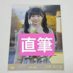 富田鈴花 直筆サイン入り秘蔵生写真 Am I ready? スペシャルプレゼント