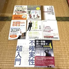 自己啓発本 8冊セット まとめ売り