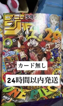 即日発送＊週刊少年ジャンプ 2026年33号 ONE PIECE付録なし - メルカリ