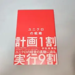 ユニクロ ビジネス・経済