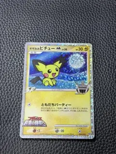 2026年最新】ギザみみピチューmの人気アイテム - メルカリ