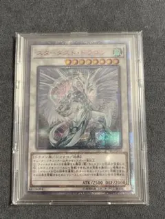 2026年最新】スターダストドラゴン 20thの人気アイテム - メルカリ