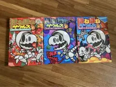 ほねほねザウルス　3冊セット