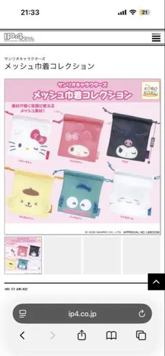 サンリオ　メッシュ巾着　ハンギョドン　フレークシール風つき