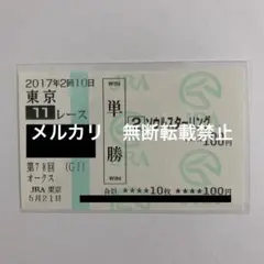 2026年最新】古い馬券の人気アイテム - メルカリ