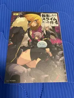 転生したらスライムだった件
