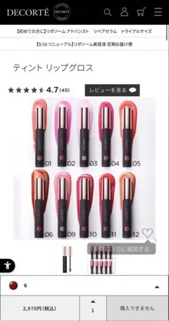 DECORTÉ ティントリップグロス 02