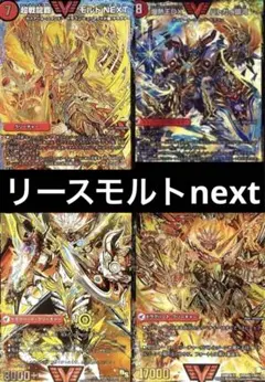 デュエマデッキ　引退品　スリーブ付き　赤緑モルトnext デッキ　ガイギンガ