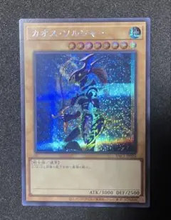 遊戯王 カオス・ソルジャー シークレットレア YAC1-JP026