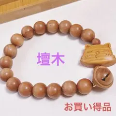 お買い得品　天然木　猫　鈴　壇木　ブレスレット　10ミリ