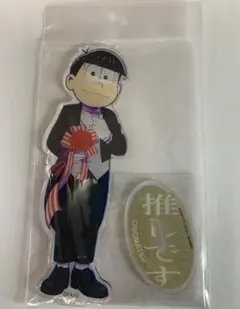 おそ松さん オシアドコラボ バースデーカフェ BIGアクリルスタンド おそ松