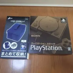 新品未開封 SONY プレイステーション クラシック SCPH-1000RJ
