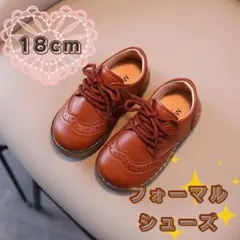 18cm キッズ　フォーマルシューズ 男の子　ブラウン　レザー　結婚式　七五三