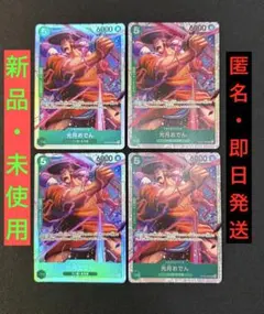 원피스 カード 光月おでん 4枚セット ST32-002