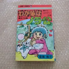 2026年最新】わが輩はノラ公の人気アイテム - メルカリ
